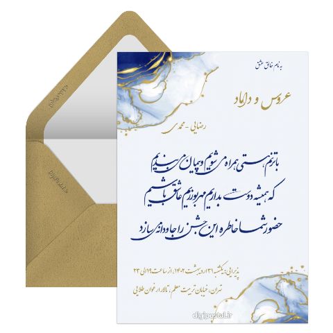 کارت عروسی شیک