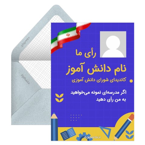 کاندیدای شورای دانش آموزی