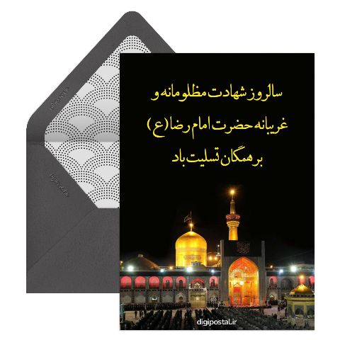 شهادت امام رضا