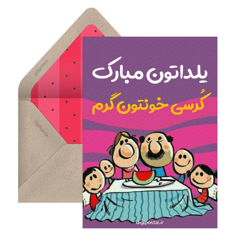یلداتون مبارک