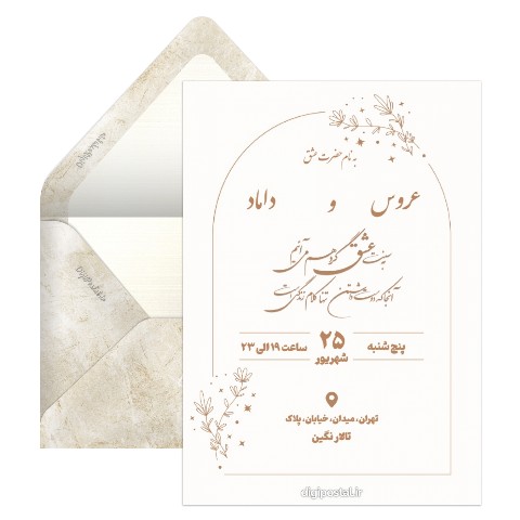 دعوت عروسی ساده و شیک