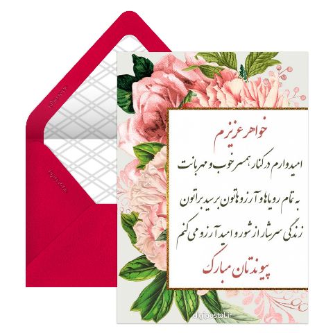 تبریک ازدواج خواهر موزیکال