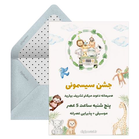 کارت دعوت سیسمونی نوزاد