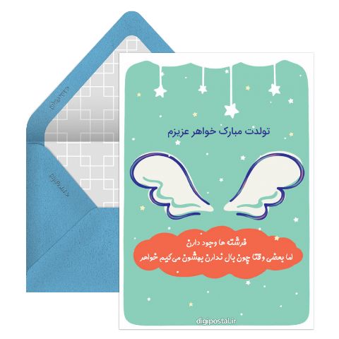 تبریک تولد خواهر خلاقانه