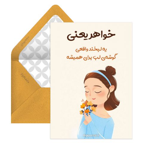 خواهر یعنی