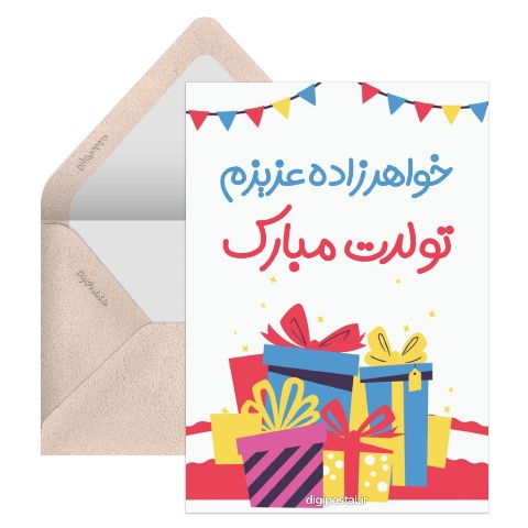 تولد خواهرزاده