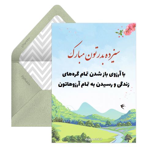 سیزده بدر