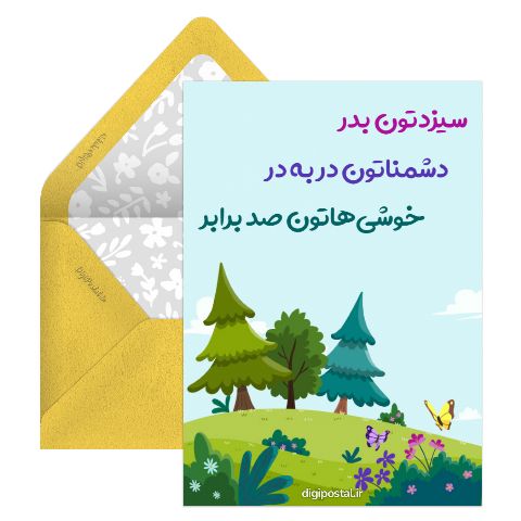 سیزدتون بدر