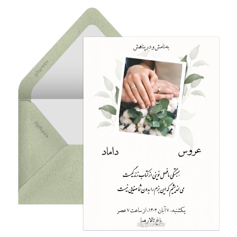 ساخت کارت دعوت عروسی