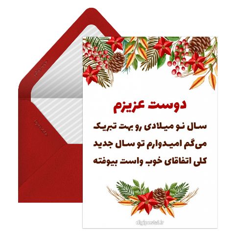 تبریک سال جدید میلادی