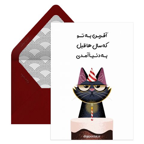 تبریک تولد خنده دار آنلاین