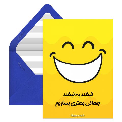 روز جهانی لبخند