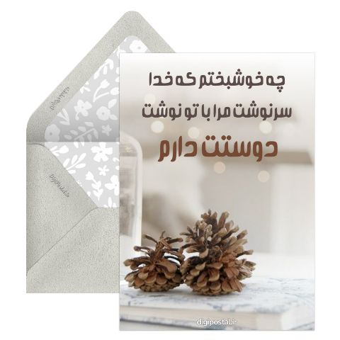 پیامک عاشقانه برای عشقم