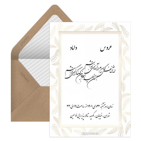 دعوت عروسی پیامکی