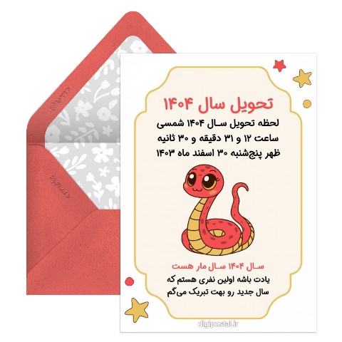 لحظه تحویل سال 1404