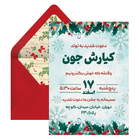 دعوت تولد زمستانی