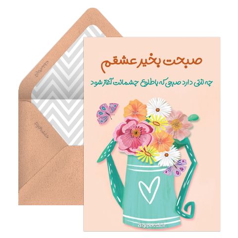 صبح بخیر عاشقانه خاص