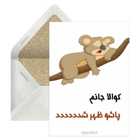 صبح بخیر