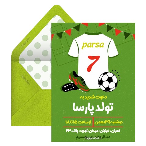 دعوت تولد تم فوتبالی