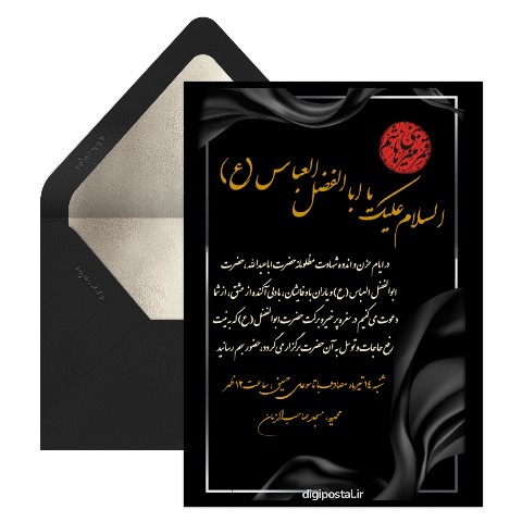 دعوت به سفره ابوالفضل