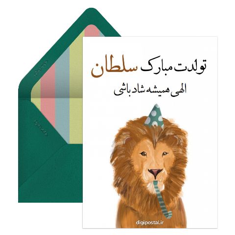تولدت مبارک سلطان