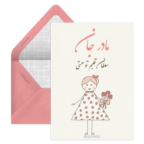 مادر سلطان قلب