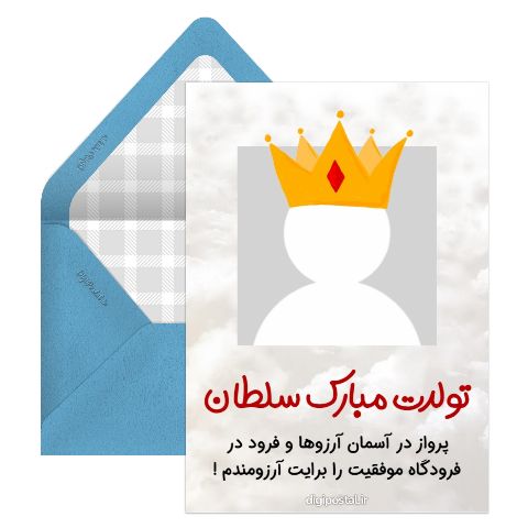 تولدت مبارک پادشاه