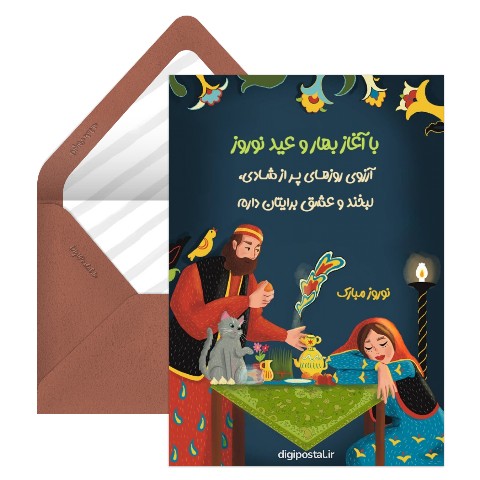 تبریک نوروز سنتی