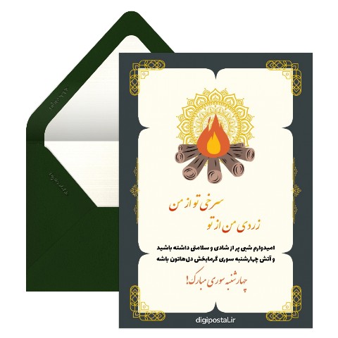 چهارشنبه سوری امسال