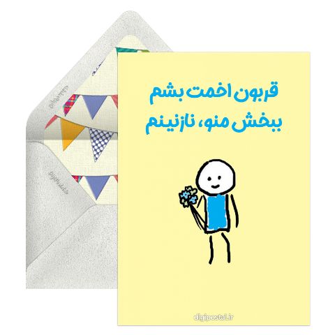 ببخش منو