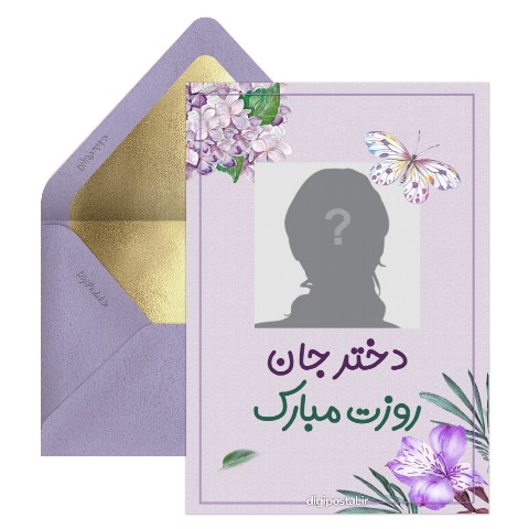 اختصاصی روز دختر
