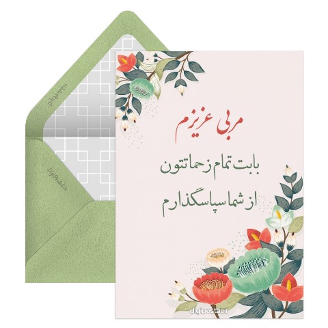 تشکر از مربی
