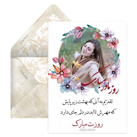 اختصاصی برای روز مادر