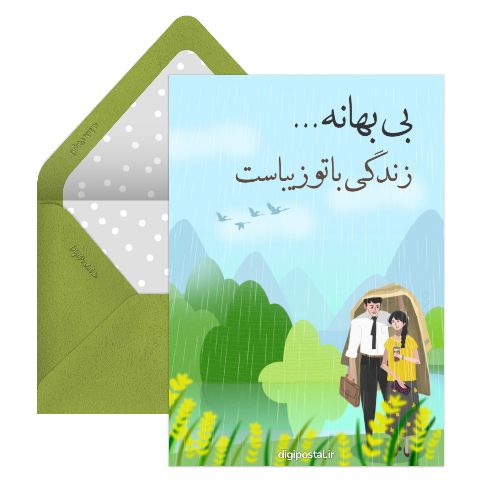 عاشقانه با قابلیت سفارشی