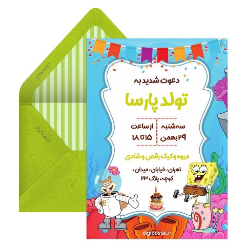 دعوت تولد تم باب اسفنجی و سندی