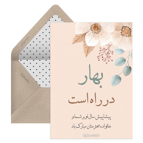 بهار در راه است
