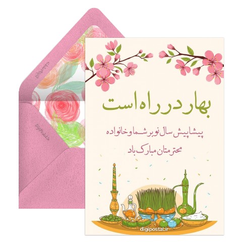 تبریک بهار