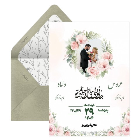 دعوت عروسی بهاری و خاص
