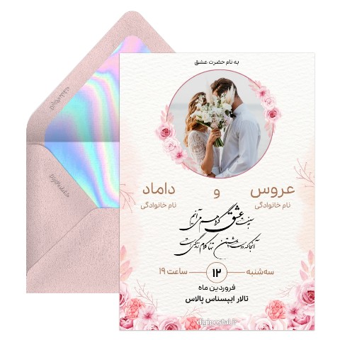 دعوت عروسی بهاری