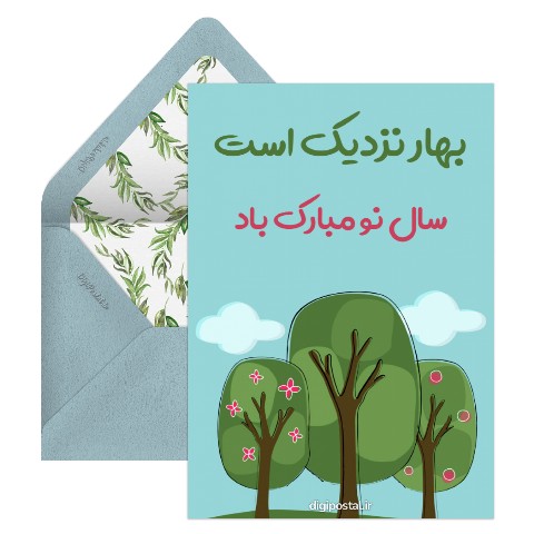 بهار نزدیک است مجازی