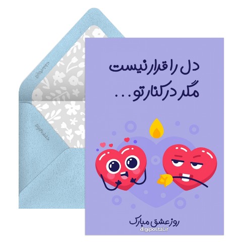 روز عشق اختصاصی