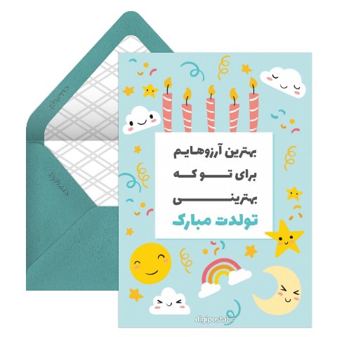تبریک تولد قشنگ