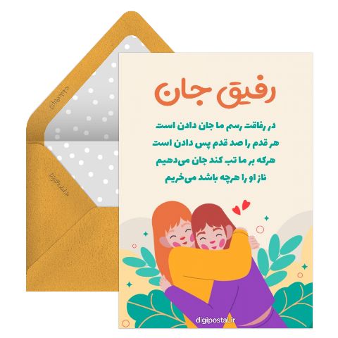 رفیق خیلی صمیمی