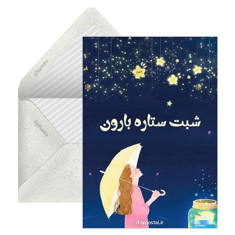 متن شب بخیر