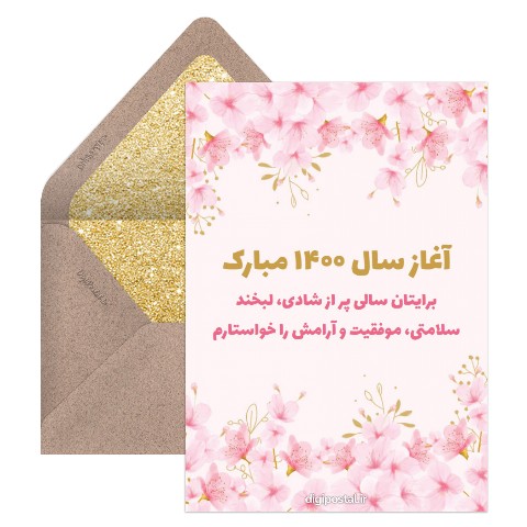 آغاز سال 1400