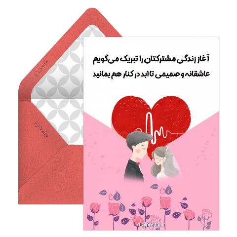 آغاز زندگی مشترک