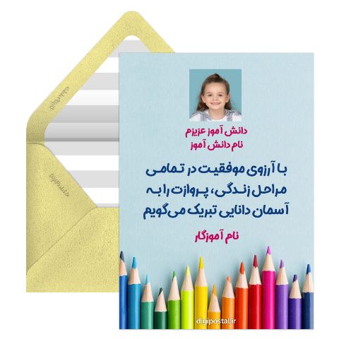 متن شروع سال تحصیلی