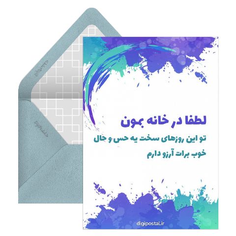 در خانه بمان