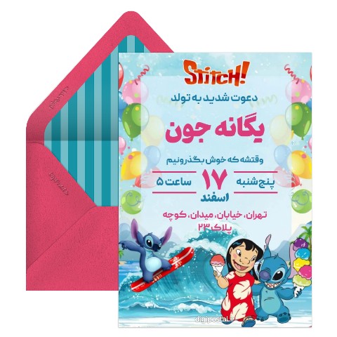 دعوت تولد تم استیچ