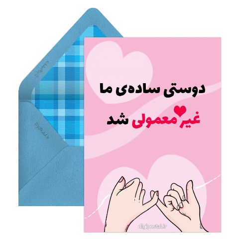 شروع عاشقی با تو